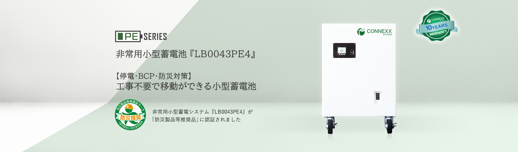 非常用小型蓄電池『LB0043PE4』の主な製品特長をご紹介します。